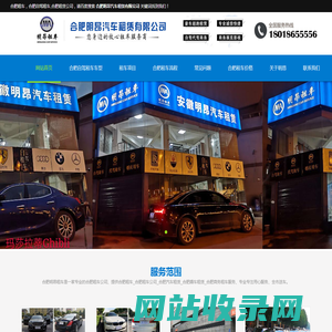 合肥租车|安徽租车|合肥租车公司|合肥汽车租赁|合肥自驾租车|合肥租车电话 - 明昂租车