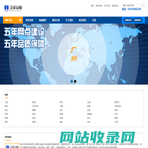 泉州物流公司_泉州货运公司_泉州仓储配送-文豪运输