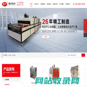 工业烤箱_隧道炉_铁氟龙烤箱_工业烤箱厂家-深圳市章氏精密电热科技有限公司