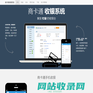 免费收银系统,超市收银软件-商卡通|岂止于轻松