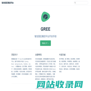 智慧园区集控平台