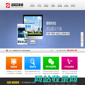 洛阳网站制作-网站建设-洛阳网络公司-百事通文化传播有限公司