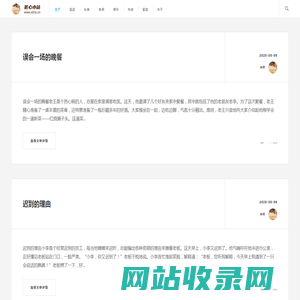 匠心小站