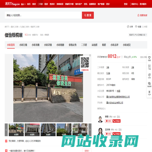 【重庆佳怡梧桐居小区,二手房,租房】- 重庆房天下