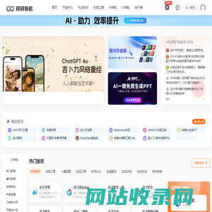 拜拜导航 | 一个为白领而生的专业资源导航网站