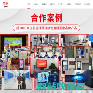 LED显示屏租赁_网络广告机_触摸一体机-明进康官网