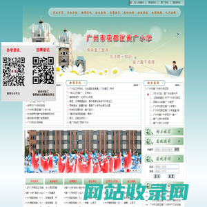 广州市花都区黄广小学