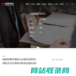 北京恒都律师事务所