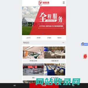 桌椅沙发租赁-活动帐篷租赁-上海桌椅租赁-上海沙发租赁-帐篷租赁-旭能会展服务