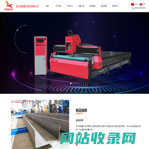 信瑞钣金-钣金加工-钣金折弯-工程机械结构件_浙江信瑞重工科技有限公司
