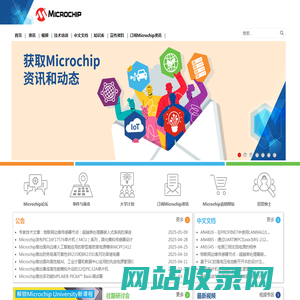 Microchip 工程师社区