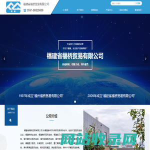 福建省福桥贸易有限公司