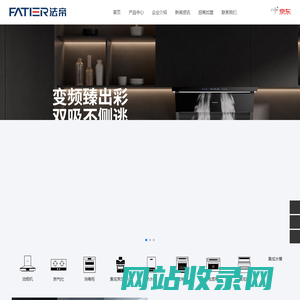 法帝独立蒸烤集成灶_集成水槽洗碗机_十大品牌加盟代理-嵊州市法帝电器有限公司