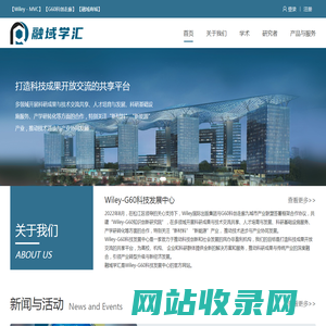 打造科技成果开放交流平台 - 融域学汇