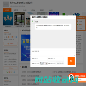公司注册_注册商标_专利版权_400电话-潍坊市三鼎信息科技有限公司