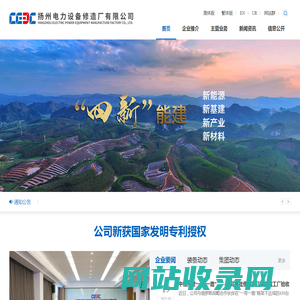 扬州电力设备修造厂有限公司