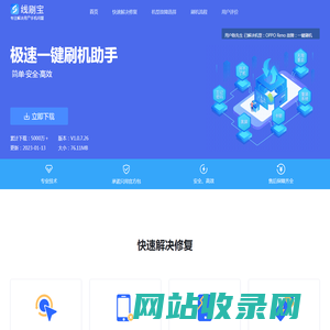 刷机工具 -
