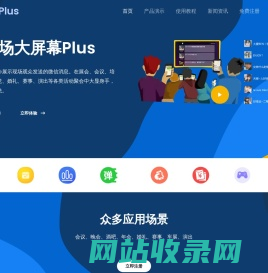 微现场大屏幕Plus-免费微信大屏幕-微信墙-微屏幕-微信互动活动大屏幕