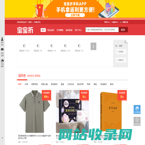 宝宝折网—返利最快的返利网站|忒折网|最高返还80%