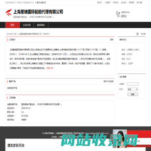 上海星瑞国际船舶代理有限公司：国际船舶代理业务