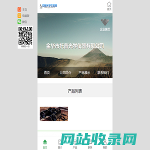 金华市托普光学仪器有限公司