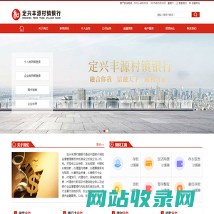 定兴丰源村镇银行股份有限公司