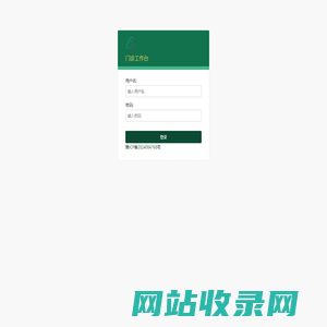 登录 | 门诊工作台