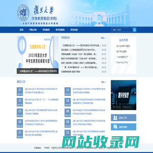 复旦大学终身教育集团（学院）