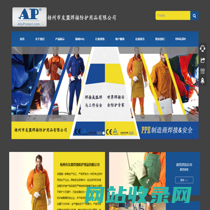梧州市友盟焊接防护用品有限公司