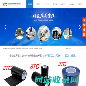 江西省台辰新材料有限公司-泡棉胶,PET双面胶,网格胶,棉纸胶,遮光胶,强弱胶,FPC天线背胶,PU泡棉单面胶,保护膜
