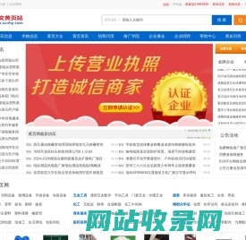 b2b免费信息发布网站_免费企业黄页大全 - 中文黄页网