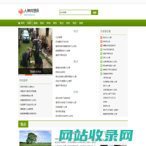 人神共愤网