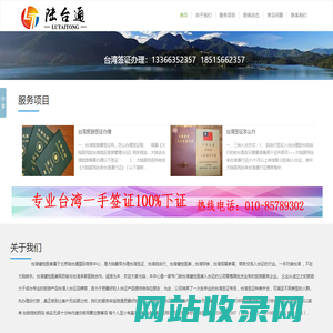 台湾签证网