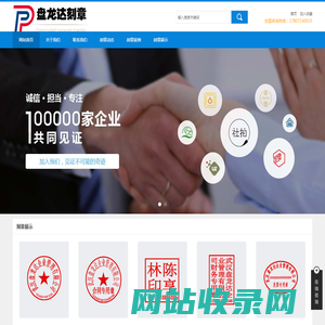 武汉刻章公司_武汉印章店_武汉公章备案查询_武汉刻公章电话-盘龙达