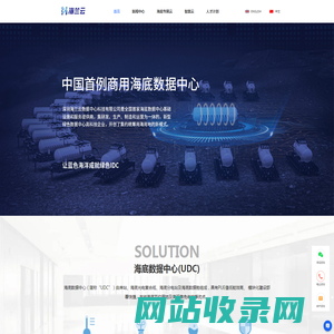 海底数据中心_绿色数据中心-海兰云·海底专属云服务商