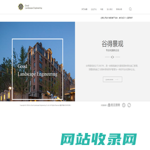 谷得景观