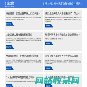 长盛软件-湖南长盛企管软件有限公司