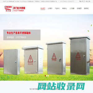 不锈钢配电箱厂家_乐清市开门红不锈钢制造厂