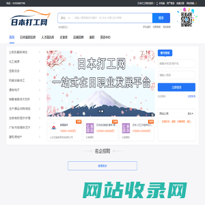 日本求人,日本招聘,日本工作就职- 日本打工网