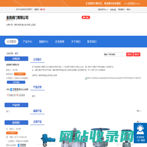 金良阀门有限公司「企业信息」-马可波罗网