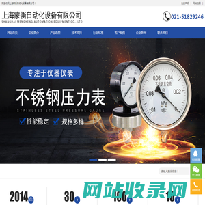 上海蒙衡自动化设备有限公司