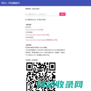 36IP - 免费IP地址查询API接口 - 广州奔讯