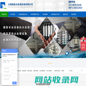 怒江水处理设备 反渗透纯水设备 怒江锅炉软化水设备 软水器 - 云南皓泉水处理设备有限公司