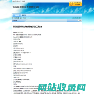 长沙道至简教育咨询有限责任公司