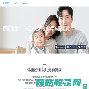 薄荷网-薄荷健康｜体重管理 就用薄荷健康｜科学减肥方案和减肥工具 - 薄荷网