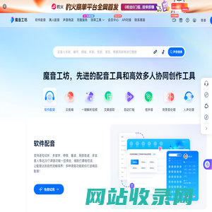 魔音工坊--达人热推的短视频/有声书AI配音平台
