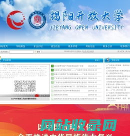 揭阳开放大学