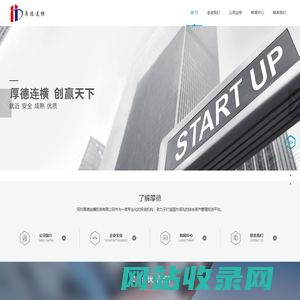 深圳厚德连横投资有限公司