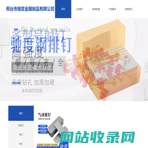 邢台市驰度金属制品有限公司