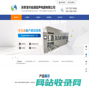 全自动超声波清洗机，超声波清洗机，超声波清洗设备，槽式超声波清洗机-张家港市能通超声电器有限公司_
